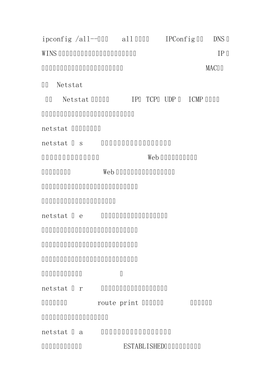 Windows系统常用网络命令_第2页