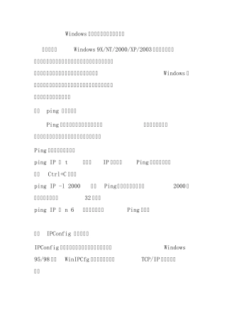 Windows系统常用网络命令