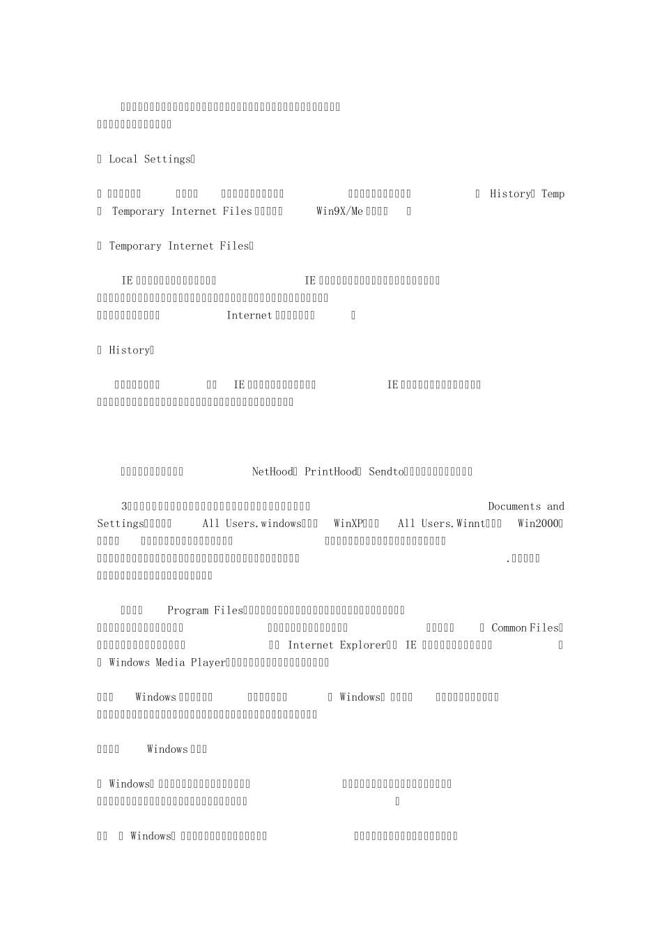 Windows系统文件和文件夹_第2页