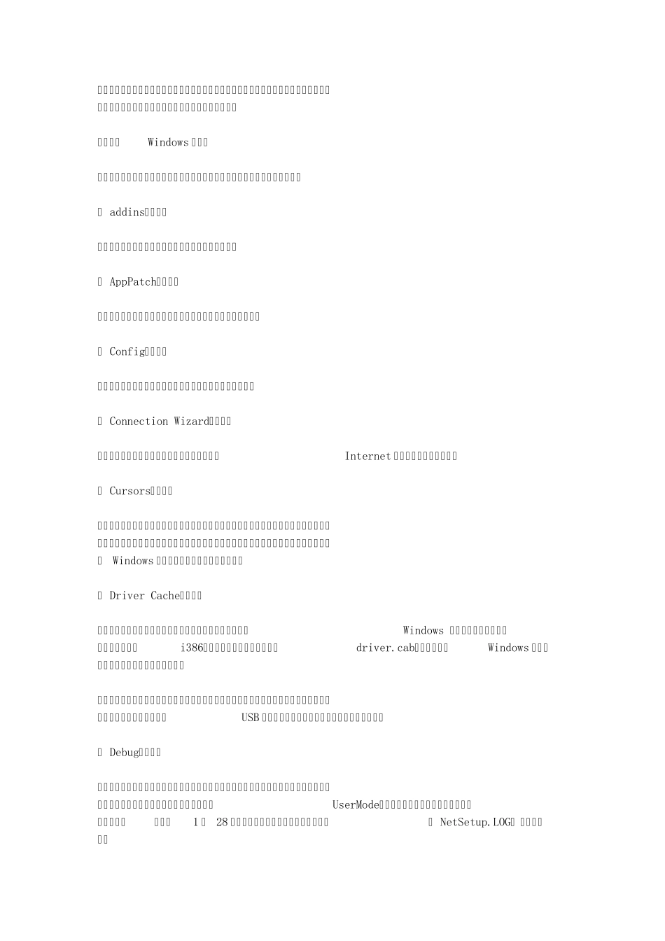 Windows系统文件和文件夹_第3页
