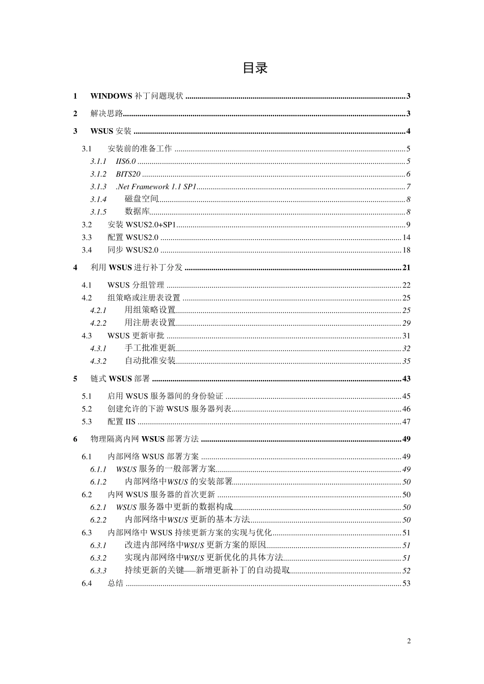 windows系统局域网内补丁自动分发解决方案_第2页