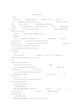 Windows系统注册表使用详解