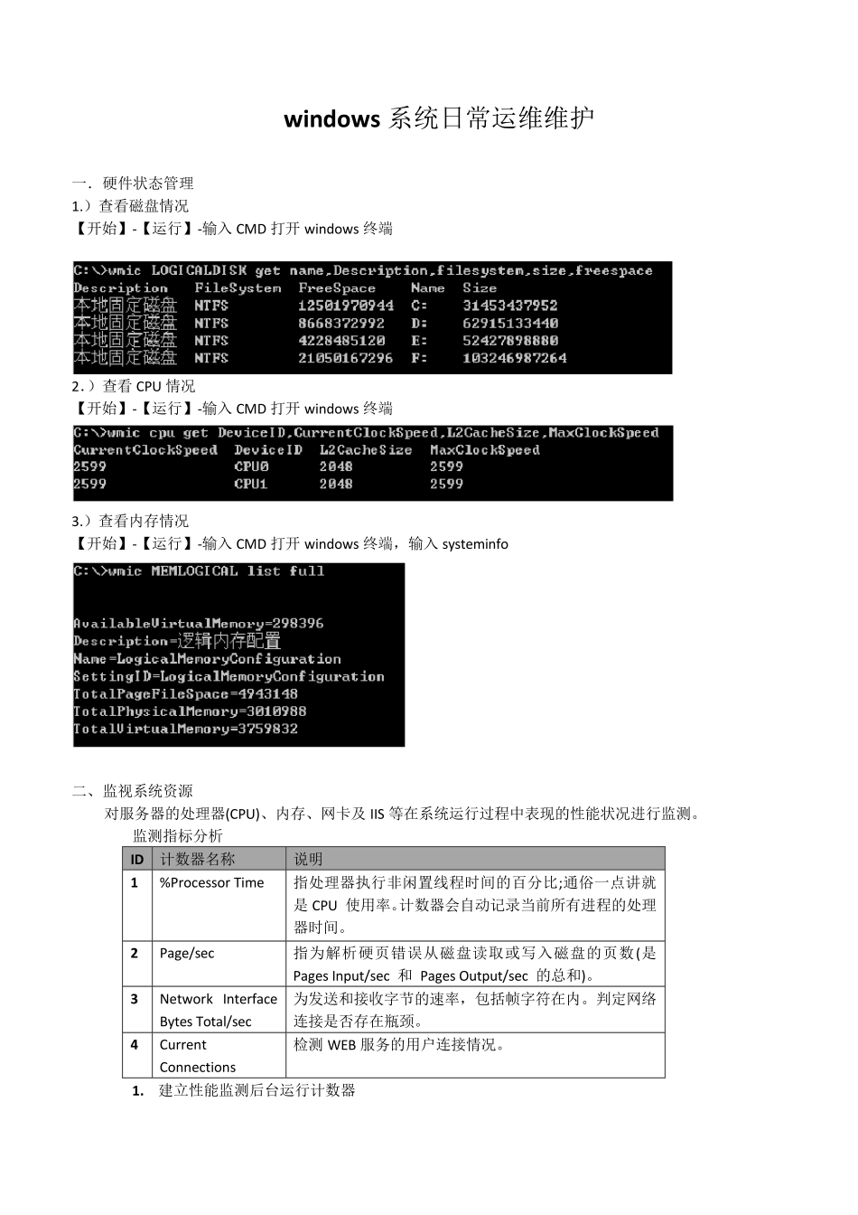 windows系统日常运维维护_第1页