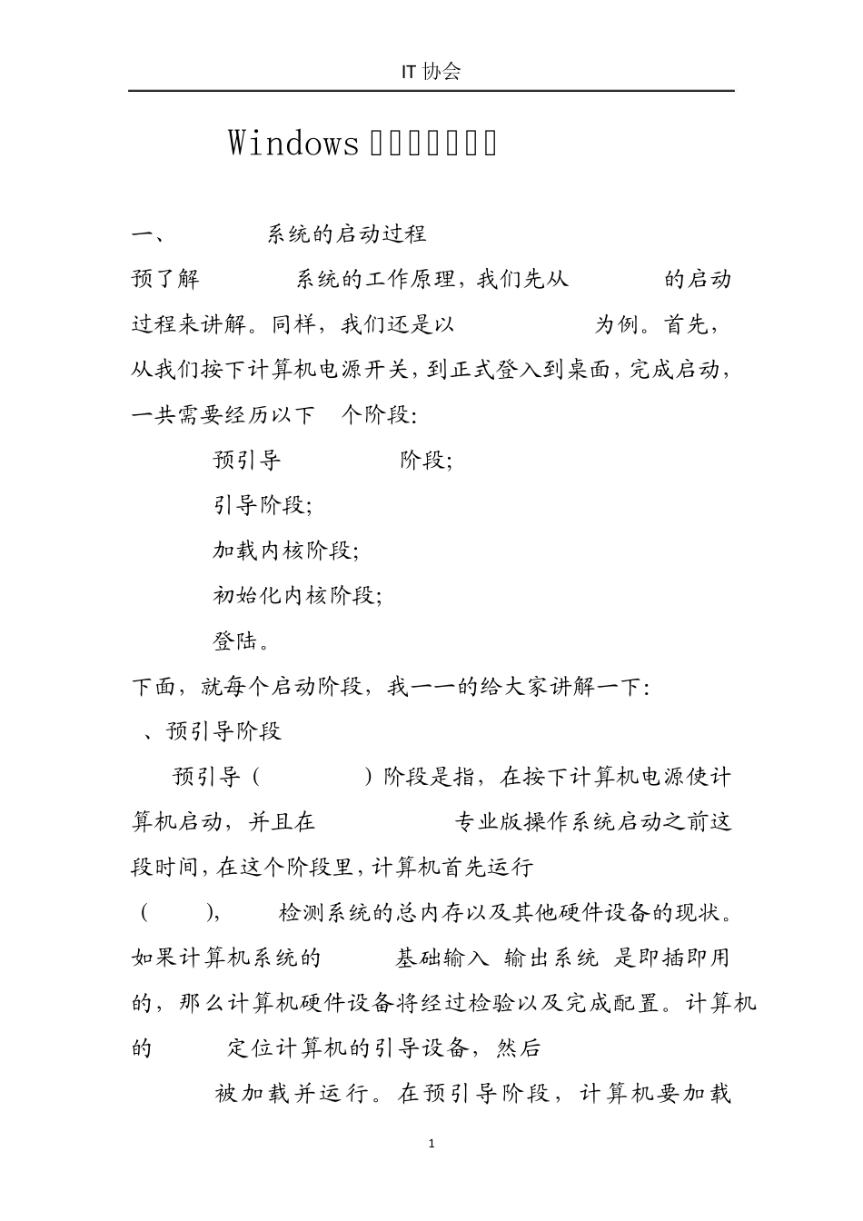 Windows系统的工作原理_第1页