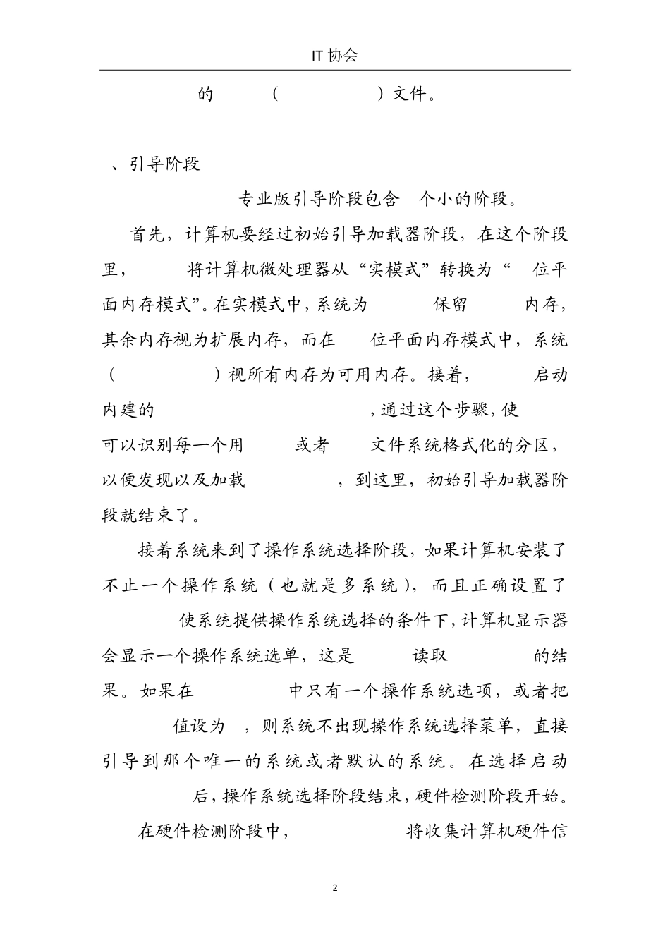Windows系统的工作原理_第2页