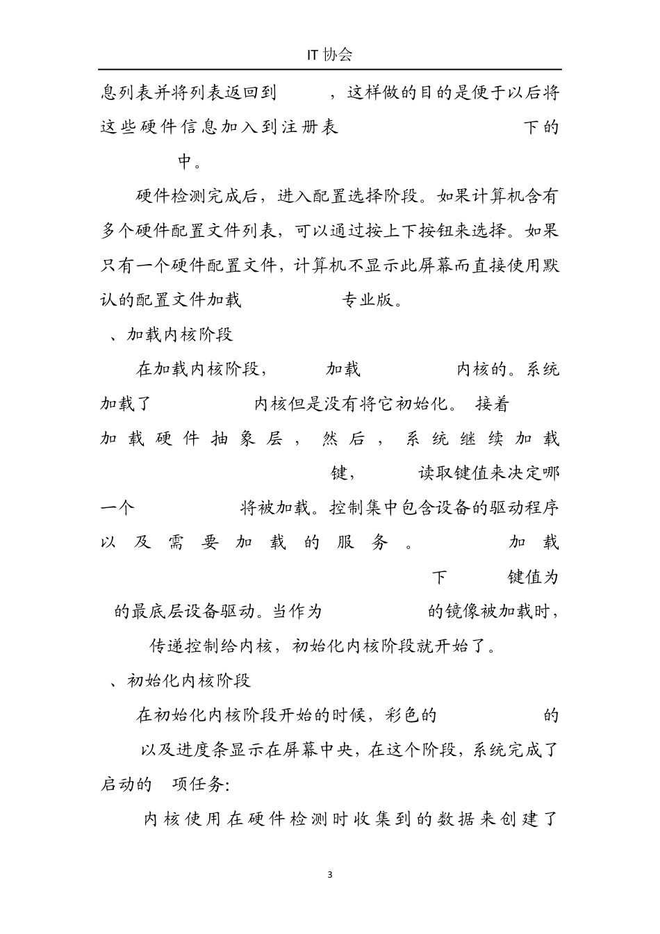 Windows系统的工作原理_第3页
