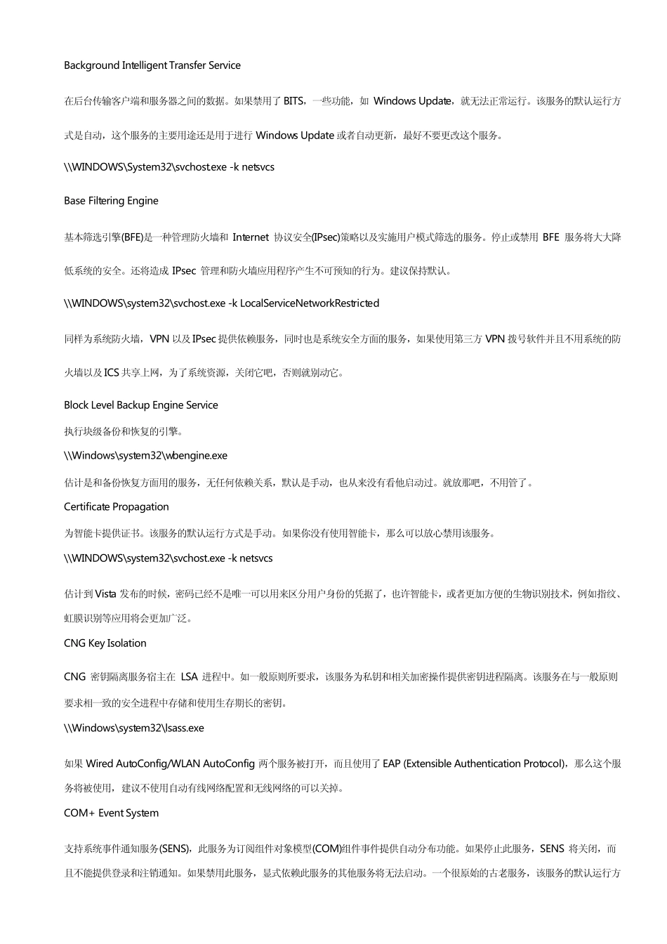Windows系统里面到底哪些服务可以被禁用掉_第2页
