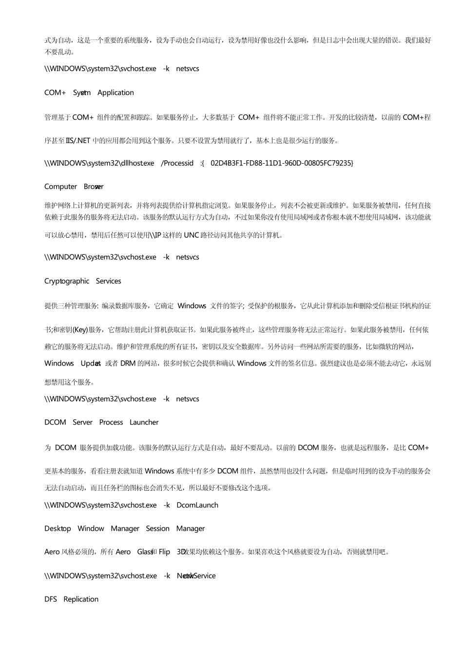Windows系统里面到底哪些服务可以被禁用掉_第3页