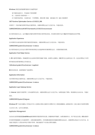 Windows系统里面到底哪些服务可以被禁用掉