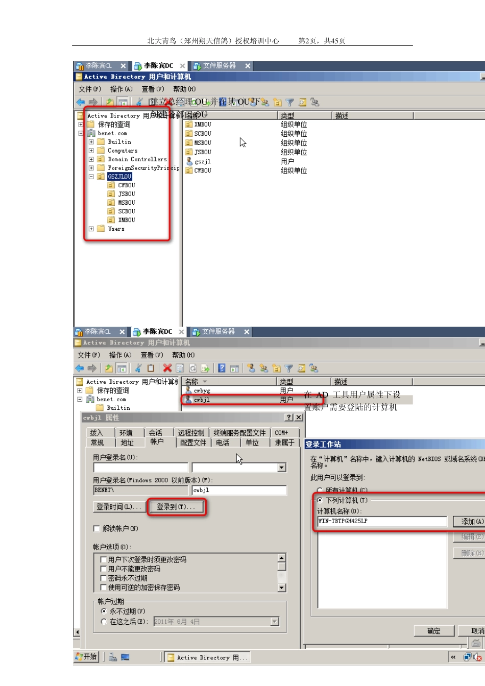 Windows系统管理AD活动目录综合实验报告_第2页