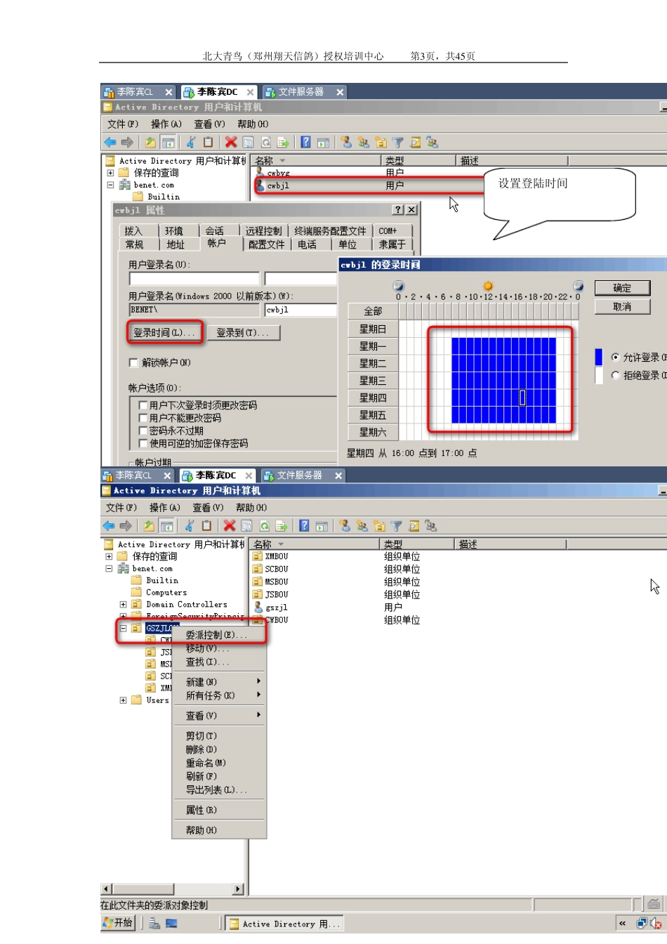 Windows系统管理AD活动目录综合实验报告_第3页