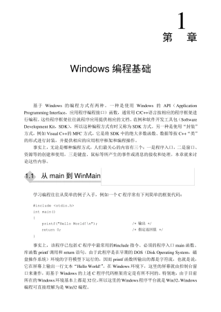 Windows编程基础(新手入门)