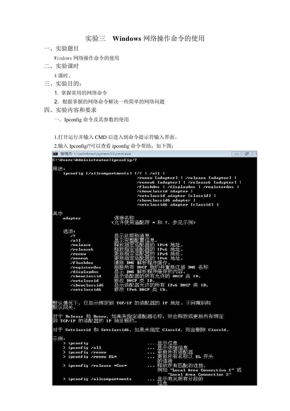 Windows网络操作命令的使用(实验报告)_第1页