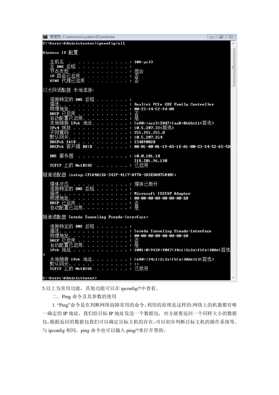 Windows网络操作命令的使用(实验报告)_第3页