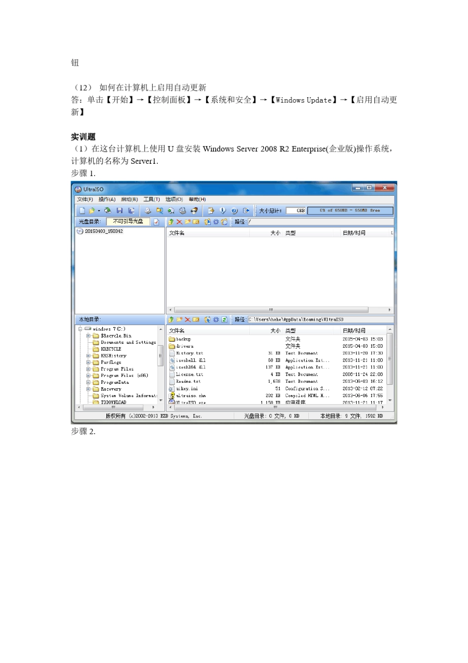 Windows网络操作系统管理第一章课后实训题_第2页