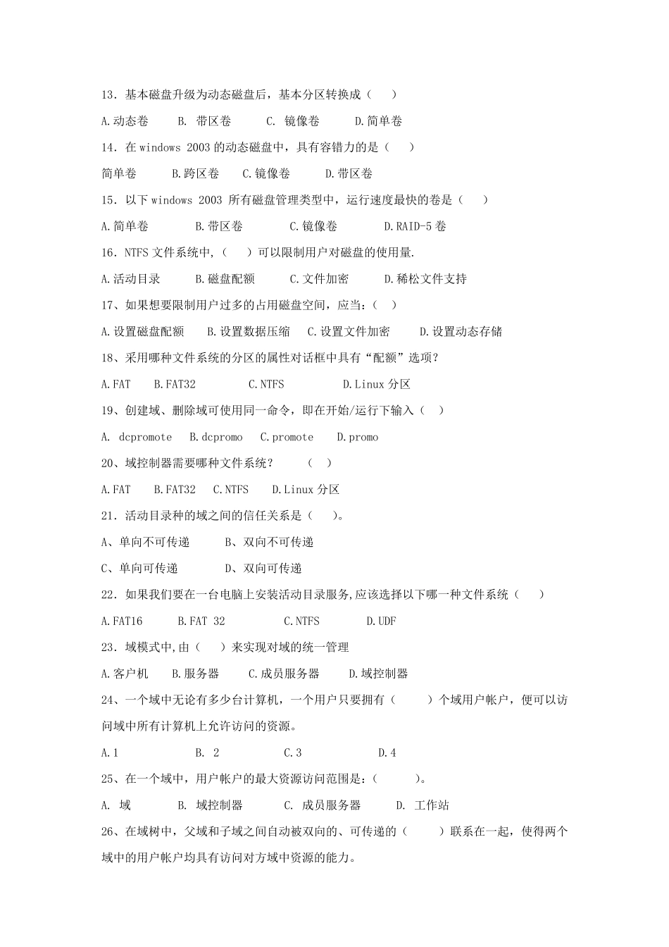 windows网络操作系统练习题(考试资料复习题)_第2页