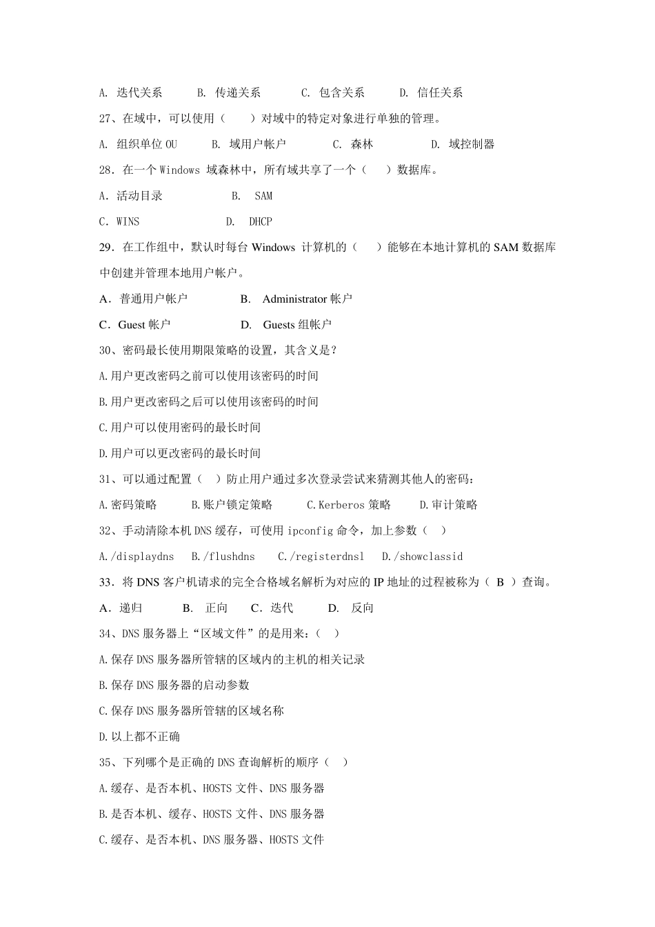 windows网络操作系统练习题(考试资料复习题)_第3页