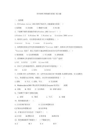windows网络操作系统练习题(考试资料复习题)