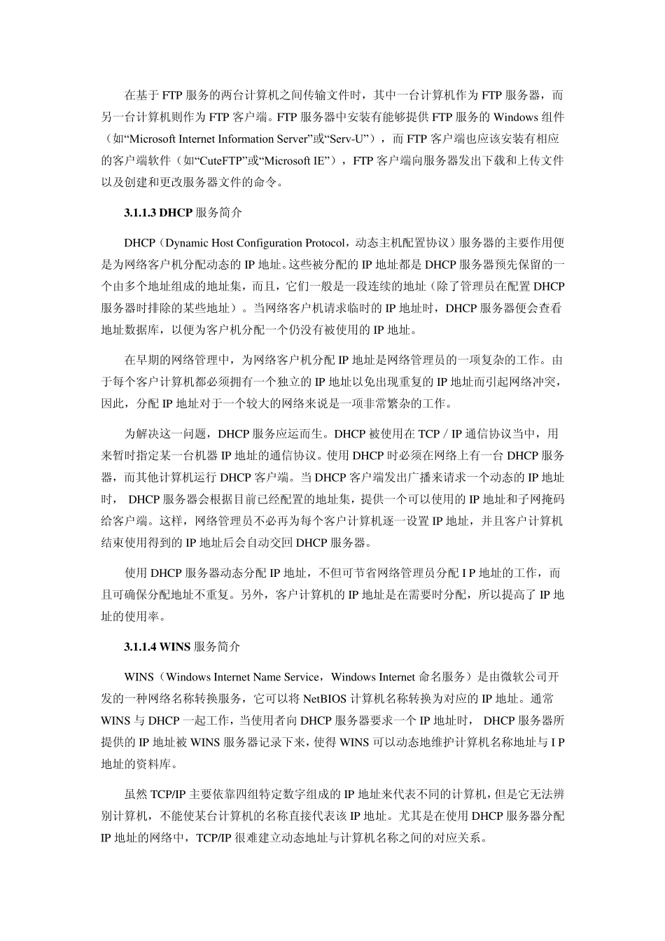 Windows网络故障诊断_第2页