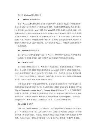 Windows网络故障诊断