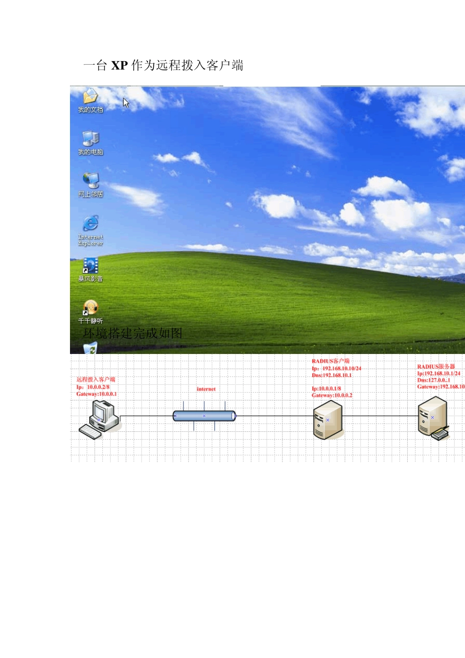 windows网络服务VPN及NPS的简单应用_第3页
