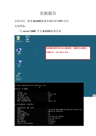 windows网络服务VPN及NPS的简单应用
