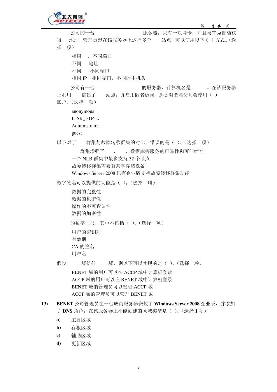 Windows网络服务试题_第2页