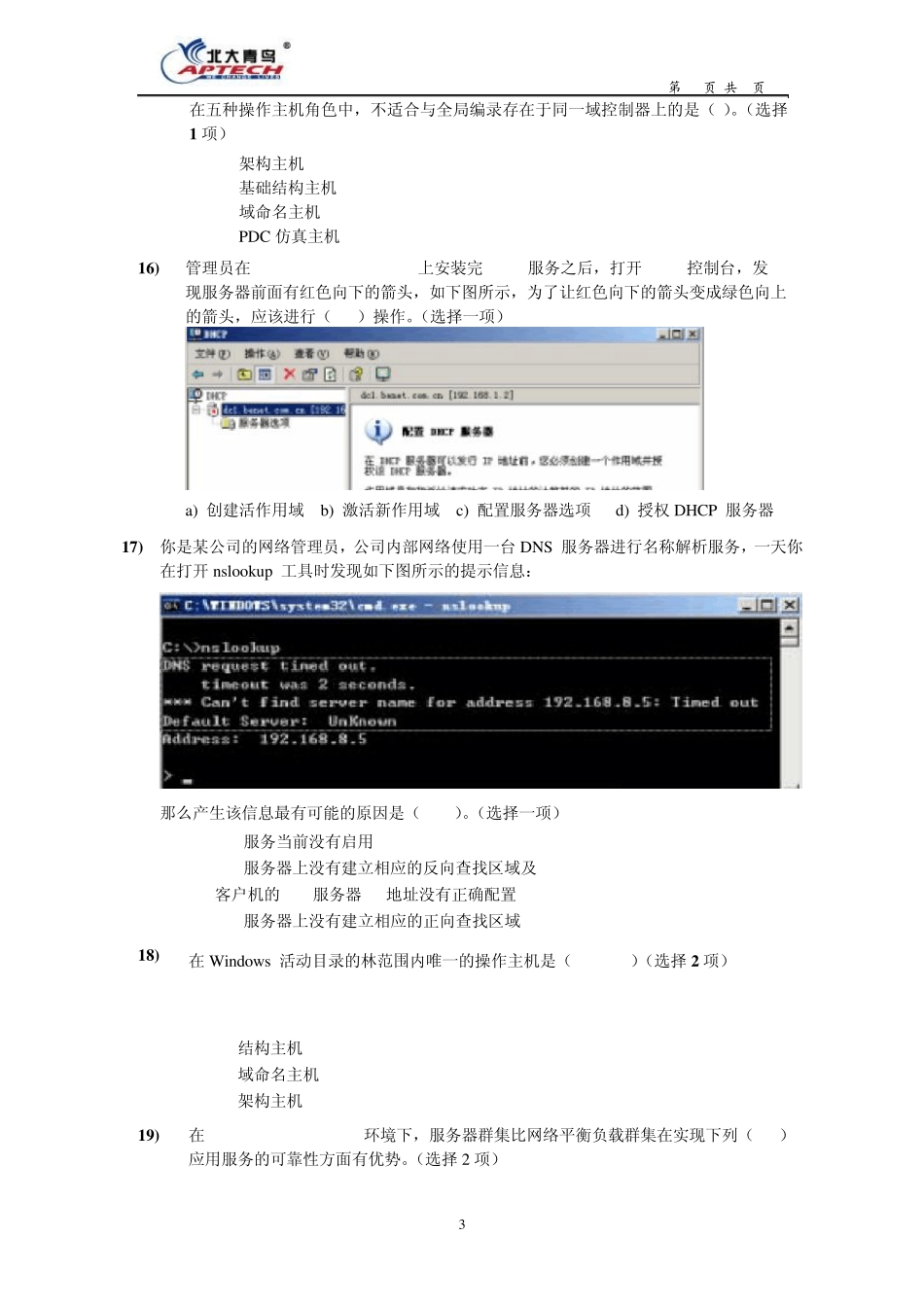 Windows网络服务试题_第3页