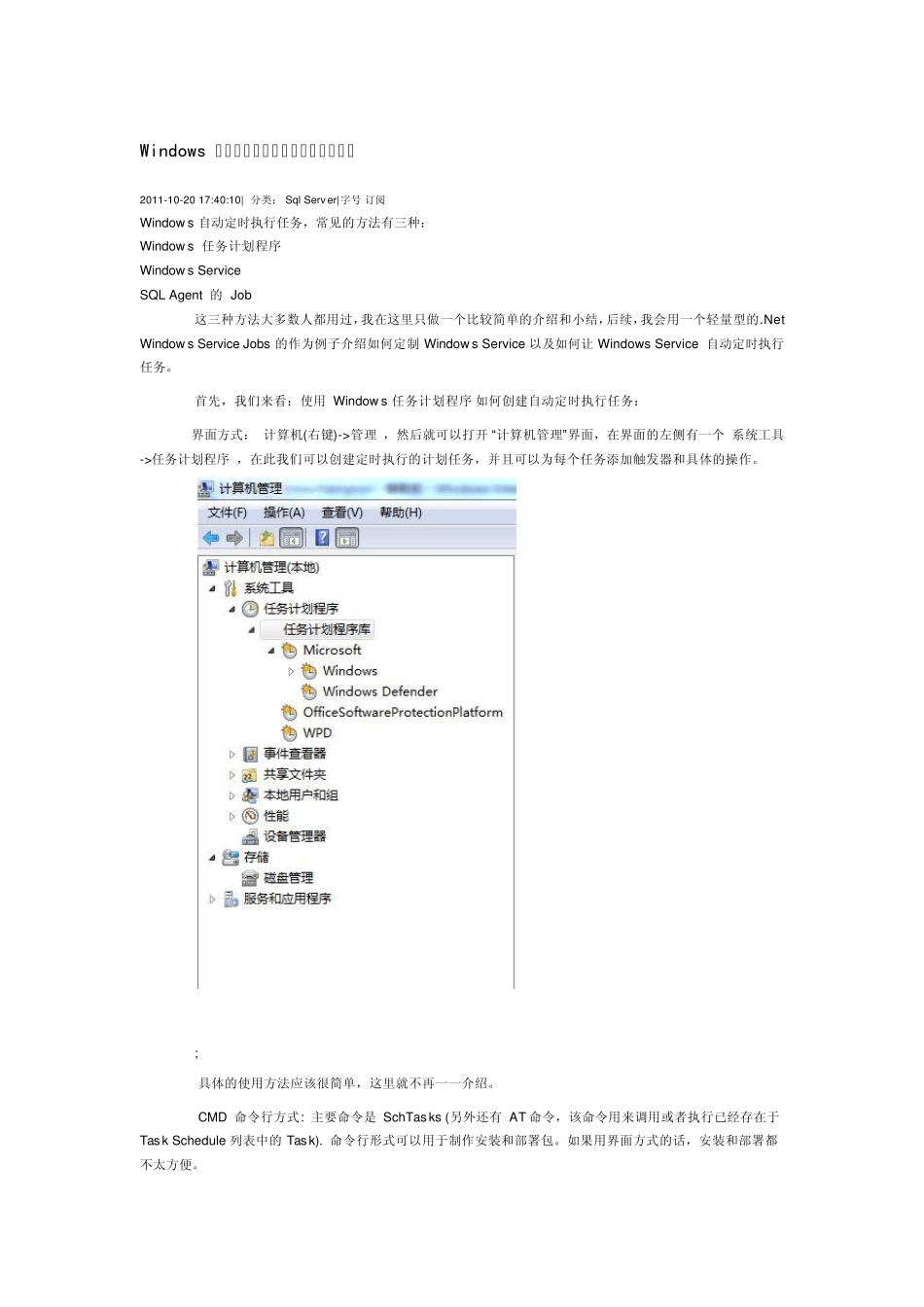Windows自动定时执行任务的几种实现方法_第1页