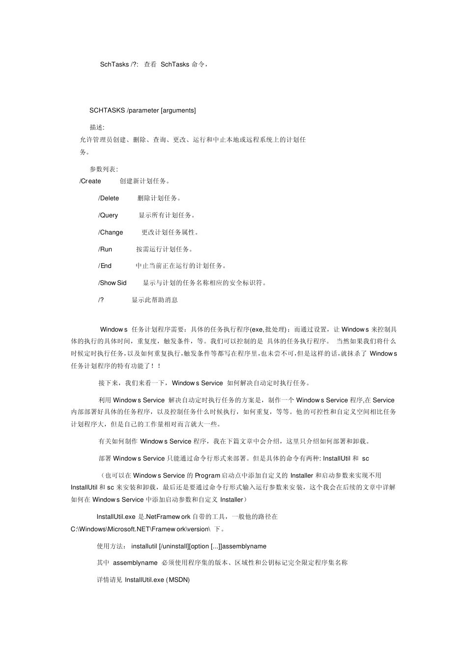 Windows自动定时执行任务的几种实现方法_第2页