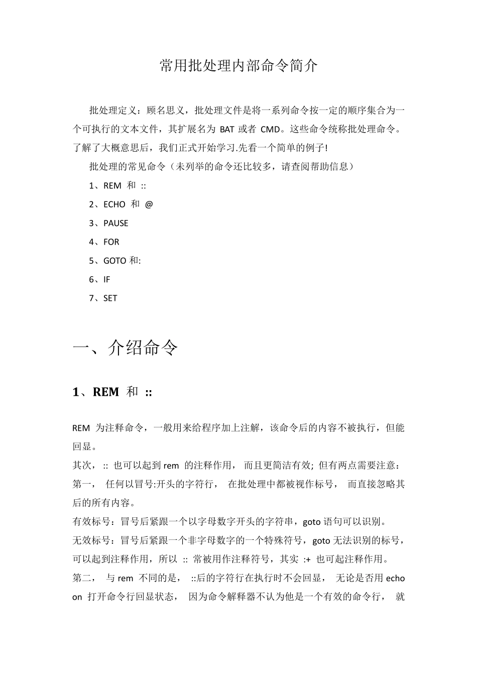Windows脚本bat编程基础_第1页