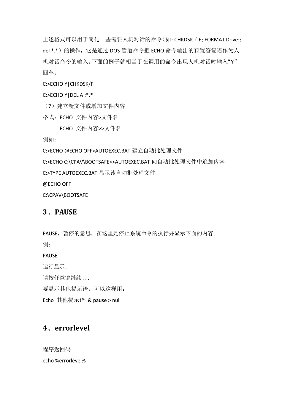 Windows脚本bat编程基础_第3页