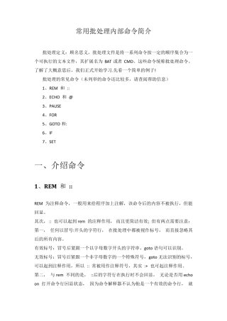 Windows脚本bat编程基础