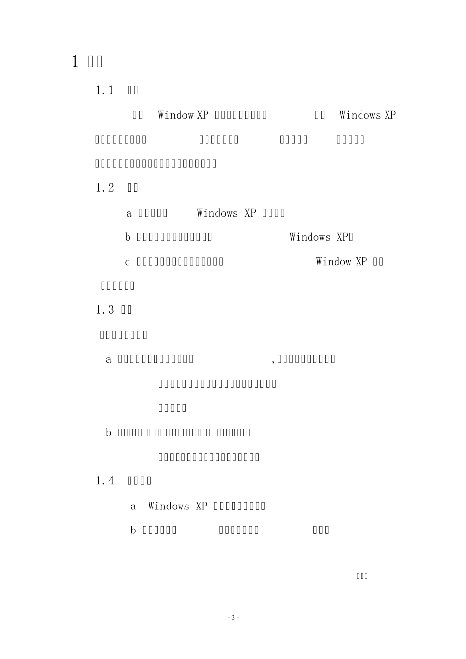 Windows自带的计算器测试计划_第3页