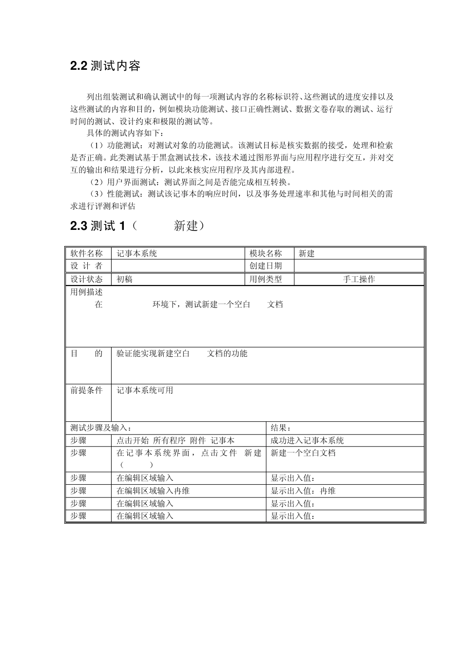 windows自带计算器黑盒测试文档_第2页