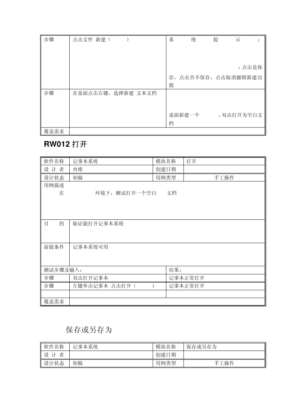 windows自带计算器黑盒测试文档_第3页