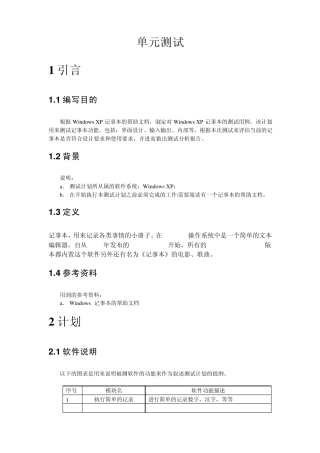 windows自带计算器黑盒测试文档