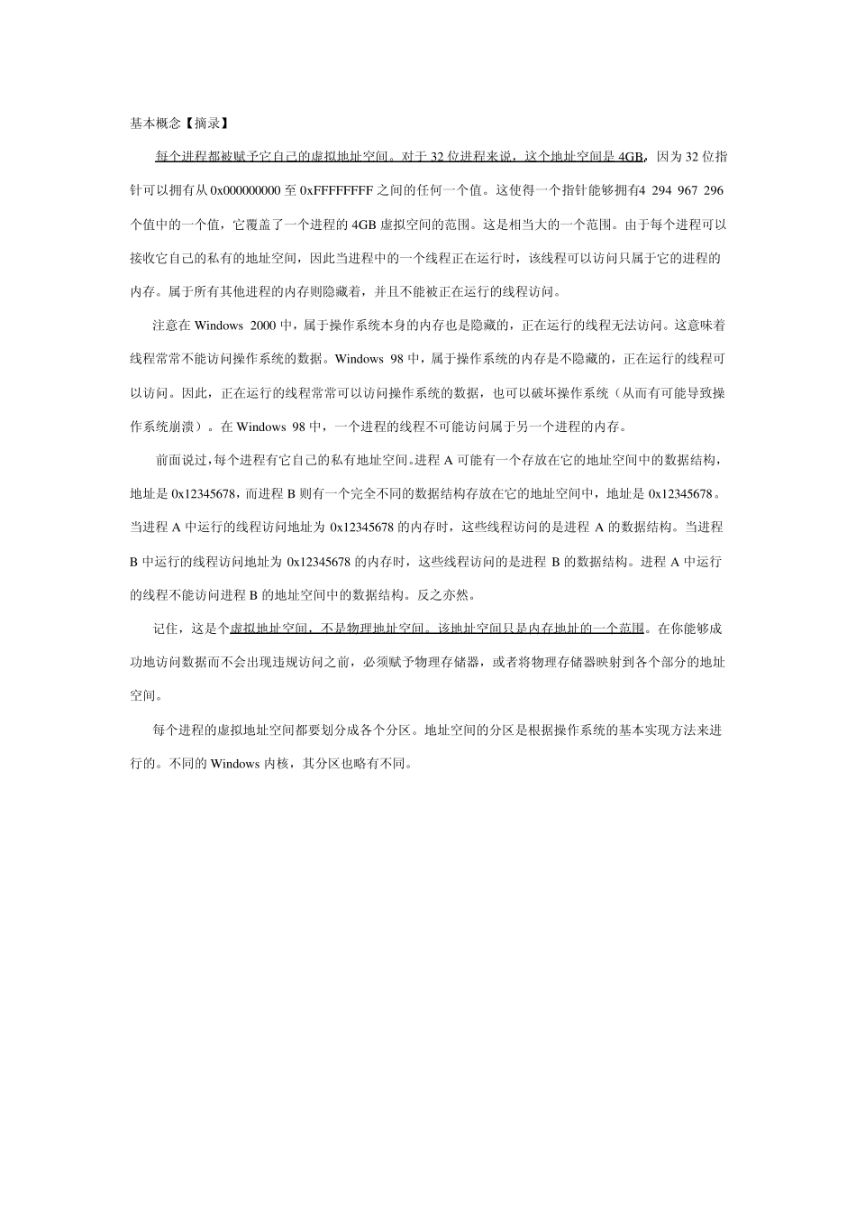 Windows虚拟内存管理_第1页