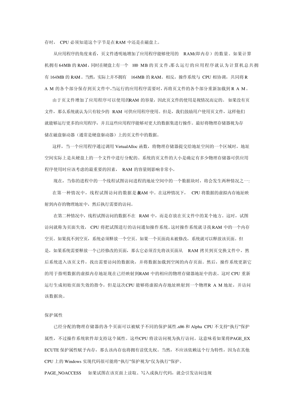 Windows虚拟内存管理_第3页