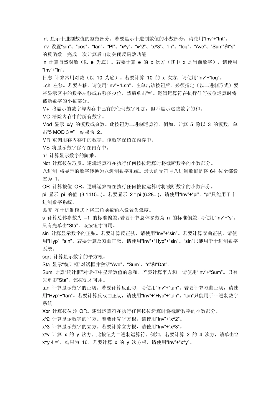 windows计算器符号_第2页