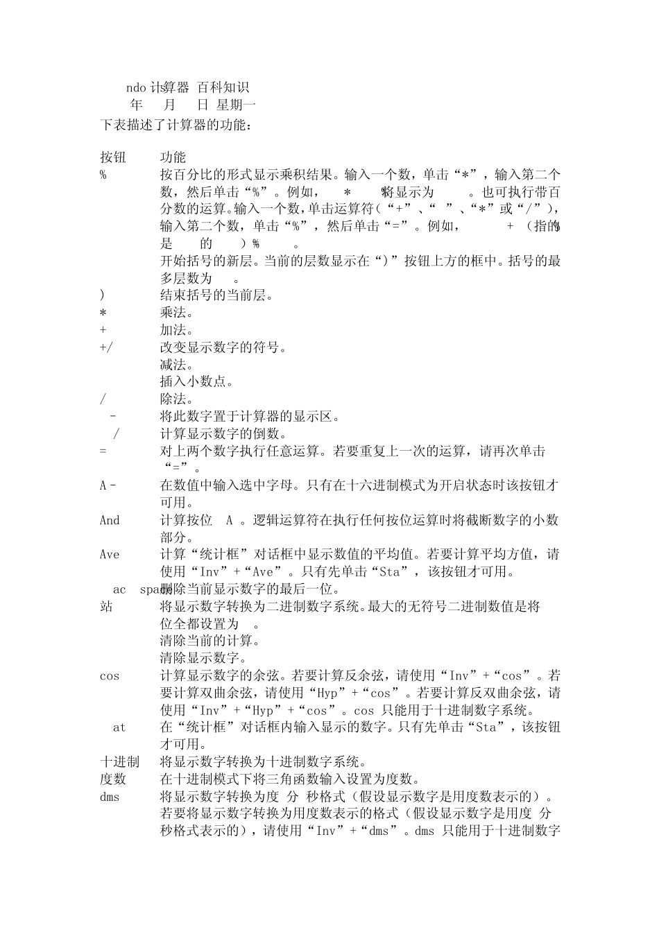 windows计算器符号_第3页