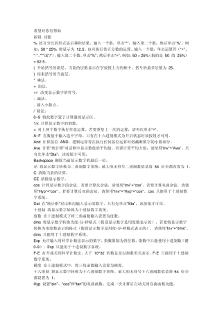 windows计算器符号
