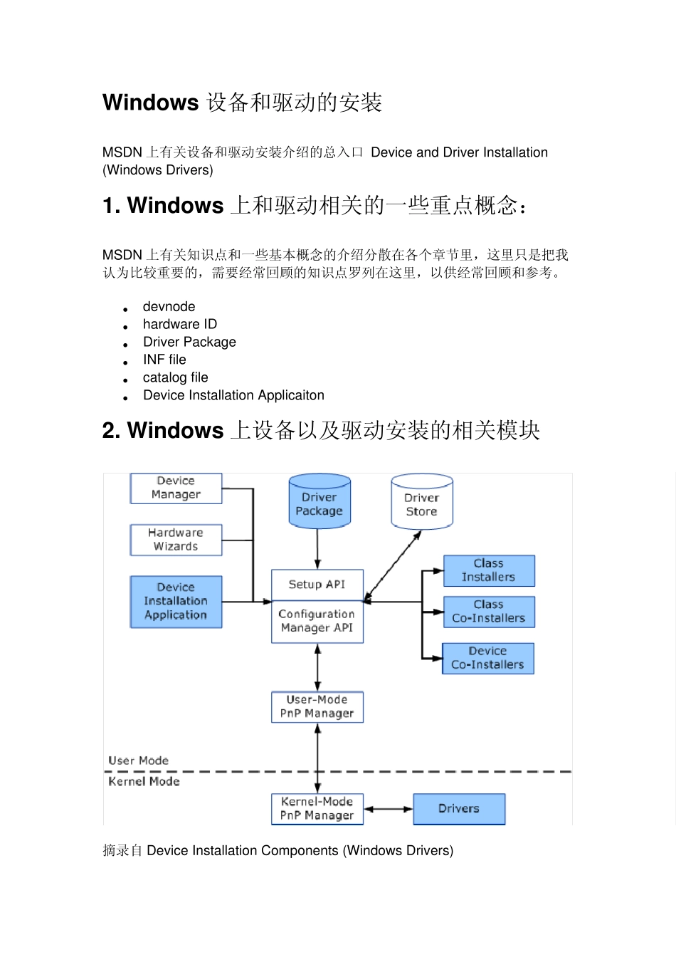 Windows设备和驱动的安装_第1页