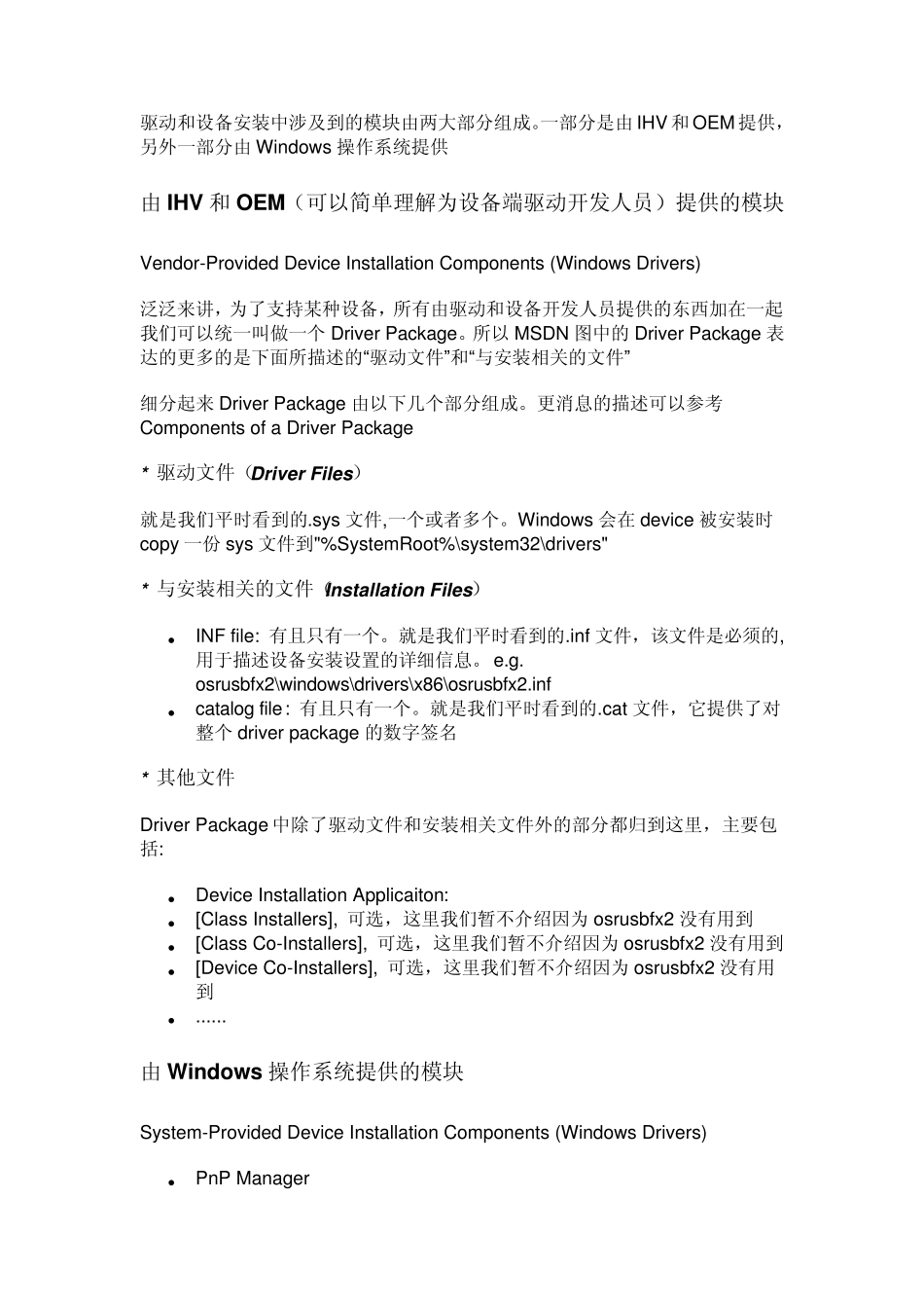 Windows设备和驱动的安装_第2页
