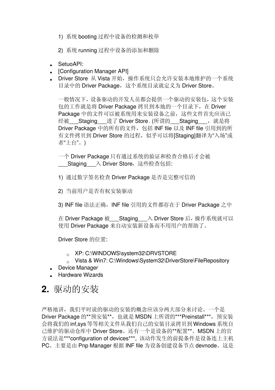 Windows设备和驱动的安装_第3页