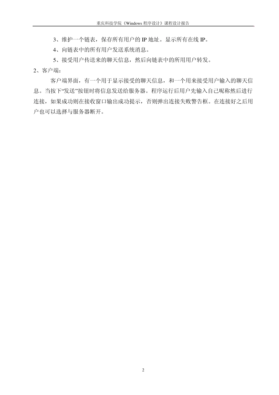 windows课程设计报告_第2页