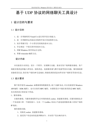 windows课程设计报告