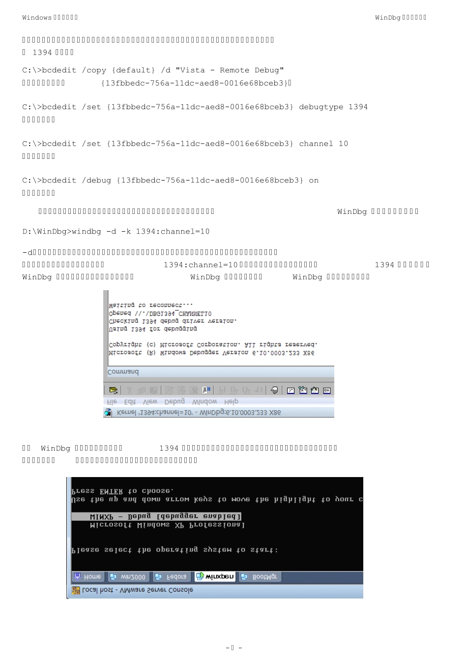 Windows调试工具入门4(WinDbg内核调试配置)_第2页