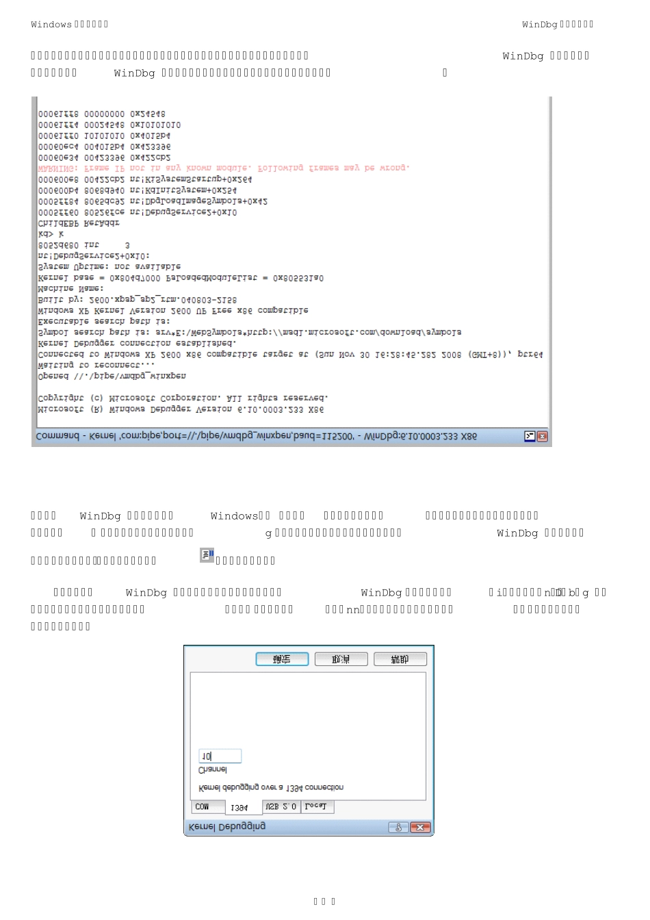 Windows调试工具入门4(WinDbg内核调试配置)_第3页