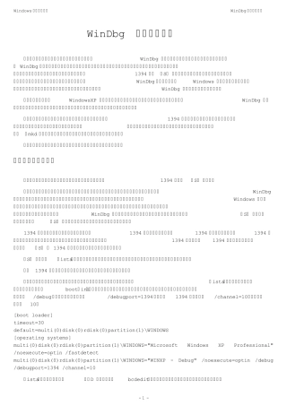 Windows调试工具入门4(WinDbg内核调试配置)